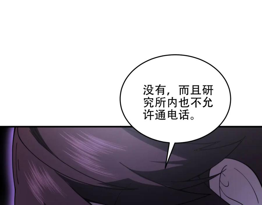 《我在末世给别人升级》第19话 参观研究所的小白鼠 第95页