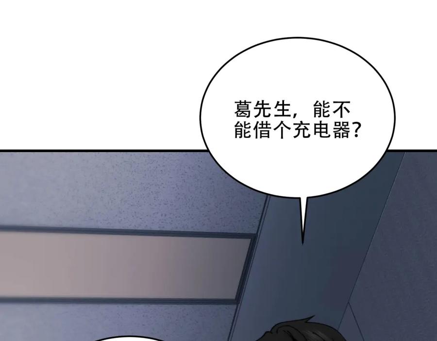 《我在末世给别人升级》第19话 参观研究所的小白鼠 第91页