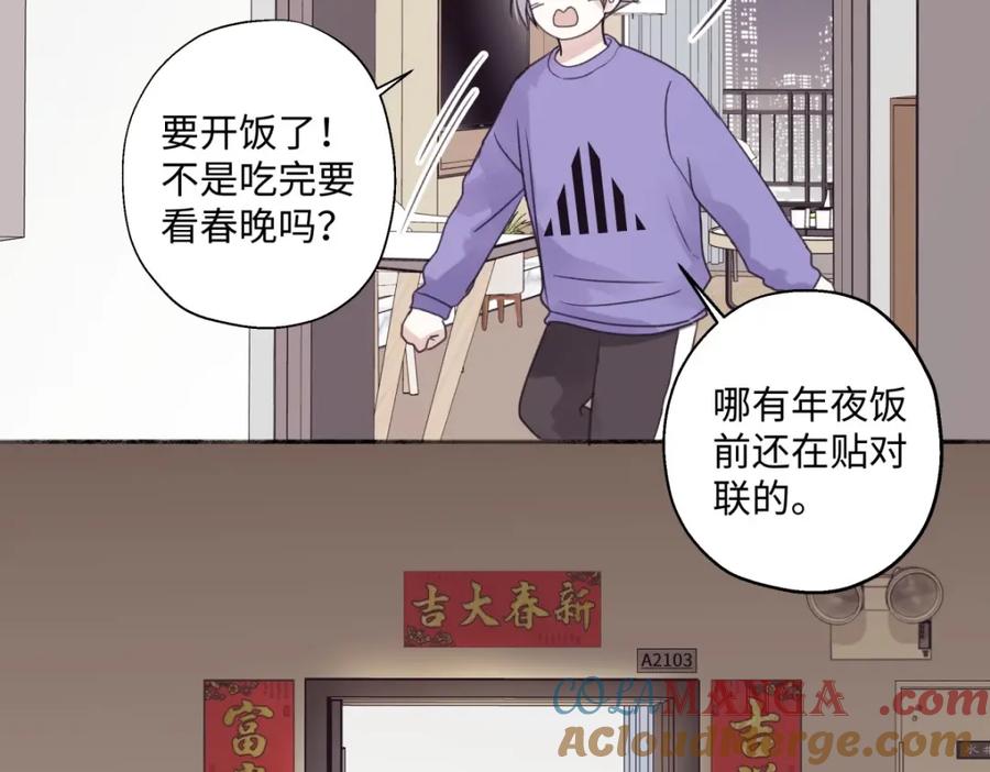 阳生小雪 - 18 辞旧迎新 - 第81张图