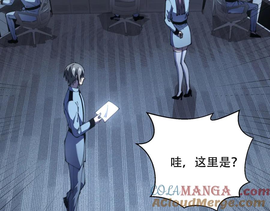 《我在末世给别人升级》第19话 参观研究所的小白鼠 第105页