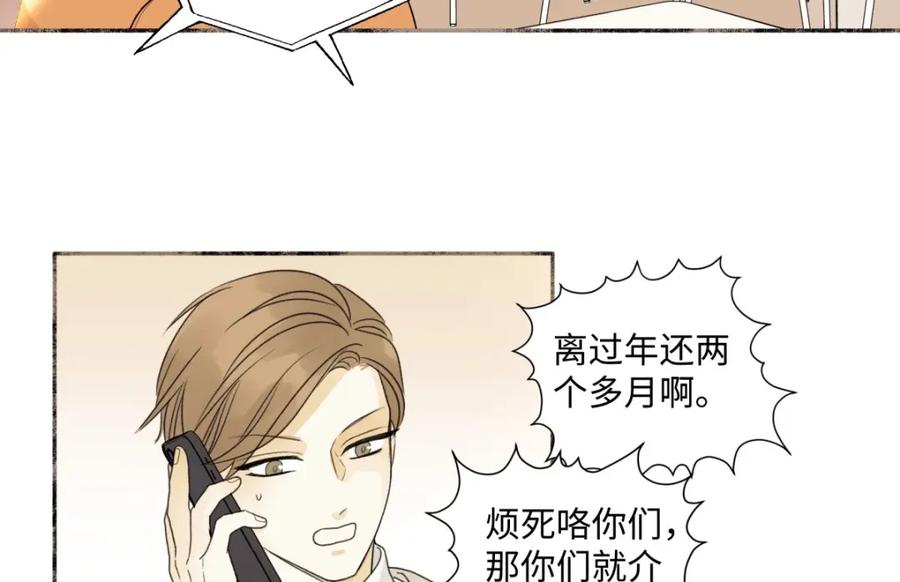 阳生小雪 - 18 辞旧迎新 - 第29张图