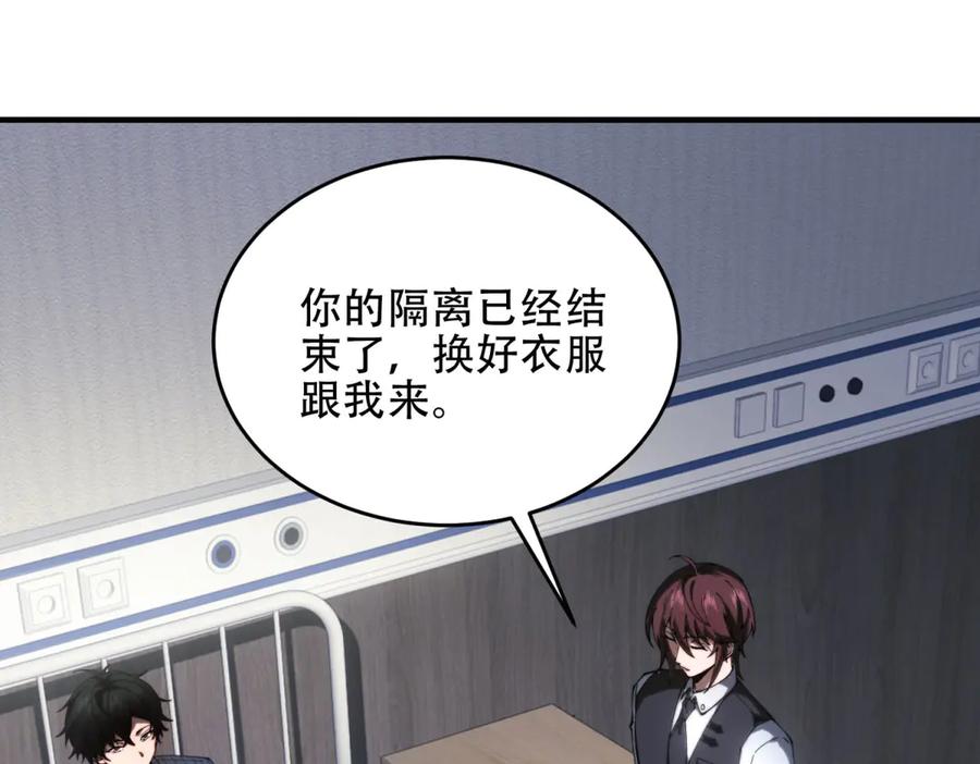 《我在末世给别人升级》第19话 参观研究所的小白鼠 第16页