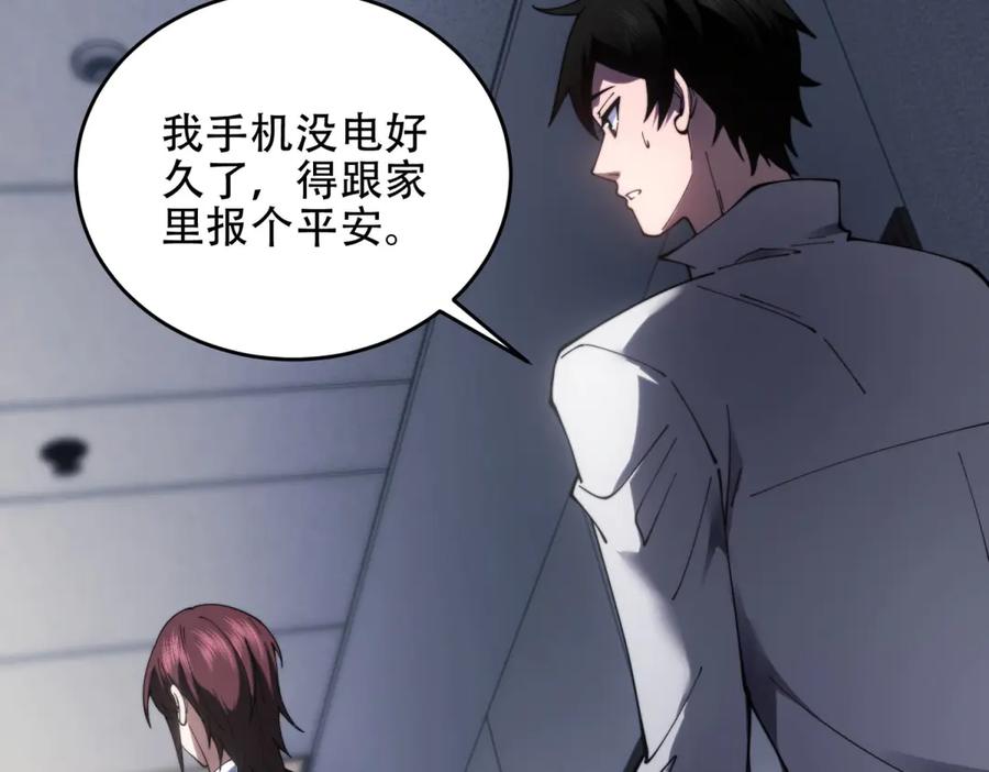 《我在末世给别人升级》第19话 参观研究所的小白鼠 第92页
