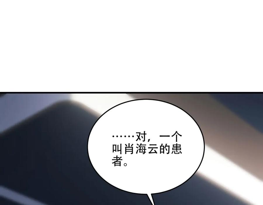 《我在末世给别人升级》第19话 参观研究所的小白鼠 第67页