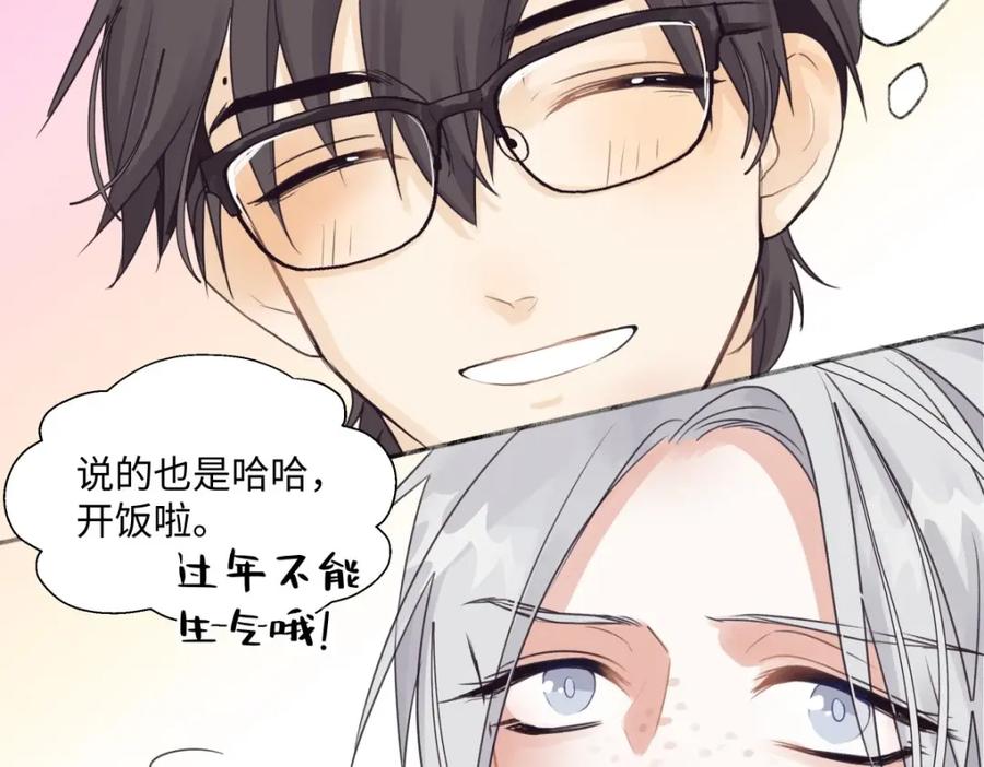 阳生小雪 - 18 辞旧迎新 - 第85张图