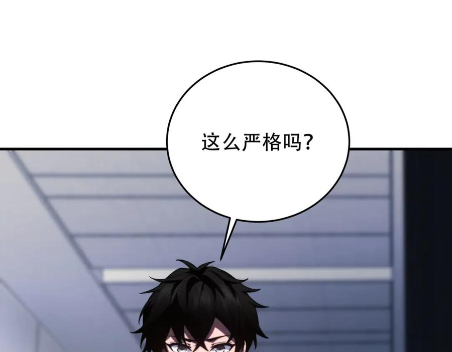 《我在末世给别人升级》第19话 参观研究所的小白鼠 第98页
