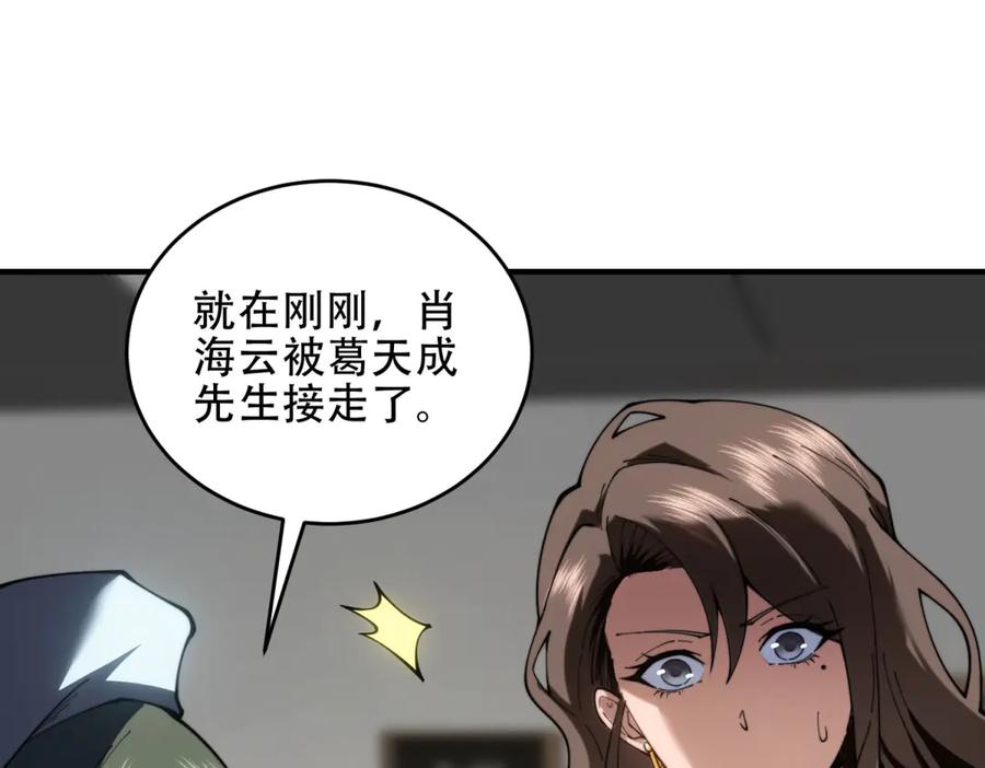 《我在末世给别人升级》第19话 参观研究所的小白鼠 第70页
