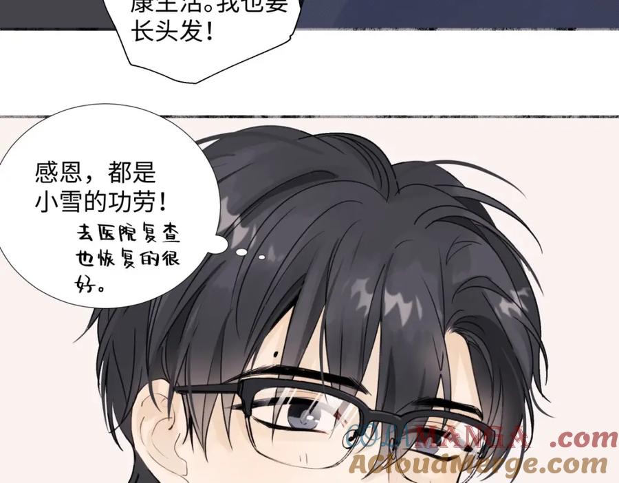 阳生小雪 - 20 情谊与岔路 - 第76张图