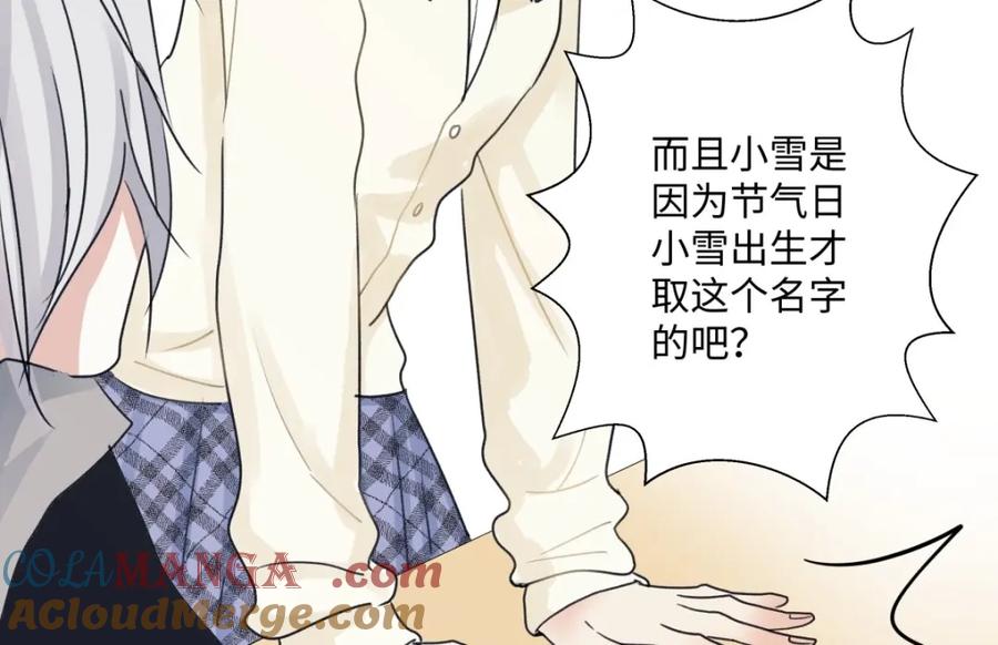 阳生小雪 - 20 情谊与岔路 - 第16张图