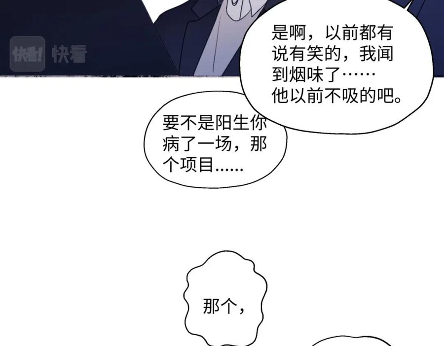 阳生小雪 - 20 情谊与岔路 - 第90张图