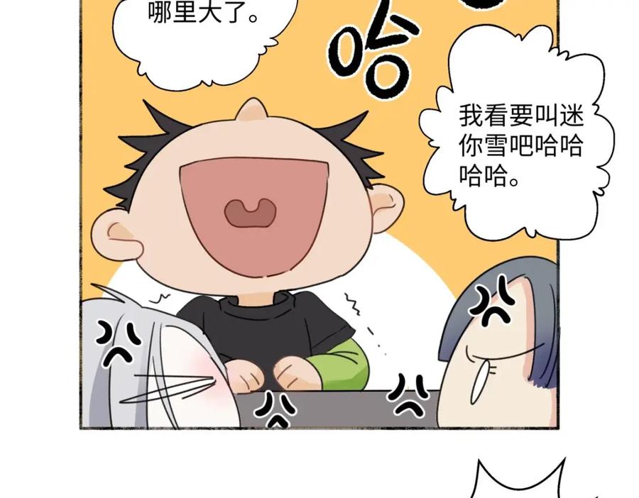 阳生小雪 - 20 情谊与岔路 - 第23张图