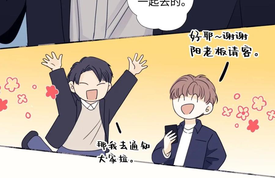 阳生小雪 - 20 情谊与岔路 - 第93张图