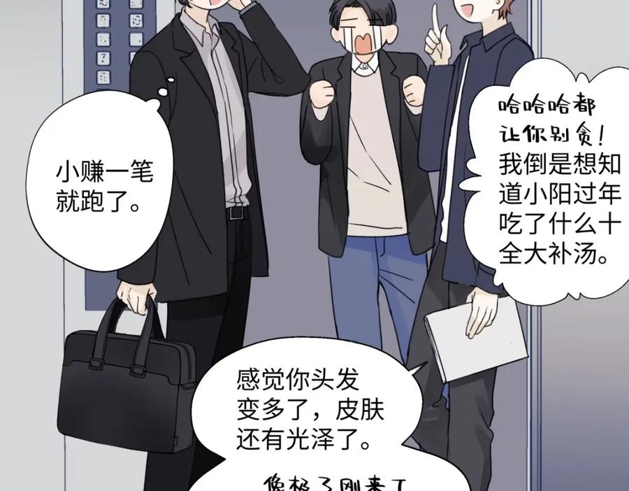 阳生小雪 - 20 情谊与岔路 - 第72张图