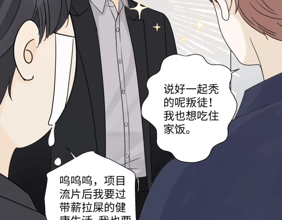 阳生小雪 - 20 情谊与岔路 - 第75张图