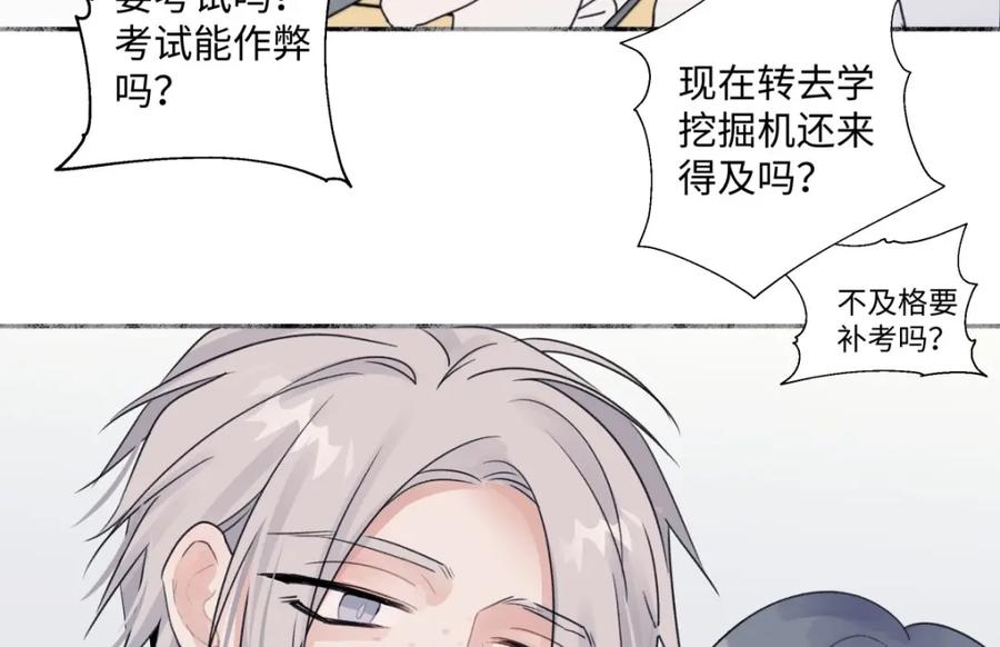 阳生小雪 - 20 情谊与岔路 - 第48张图