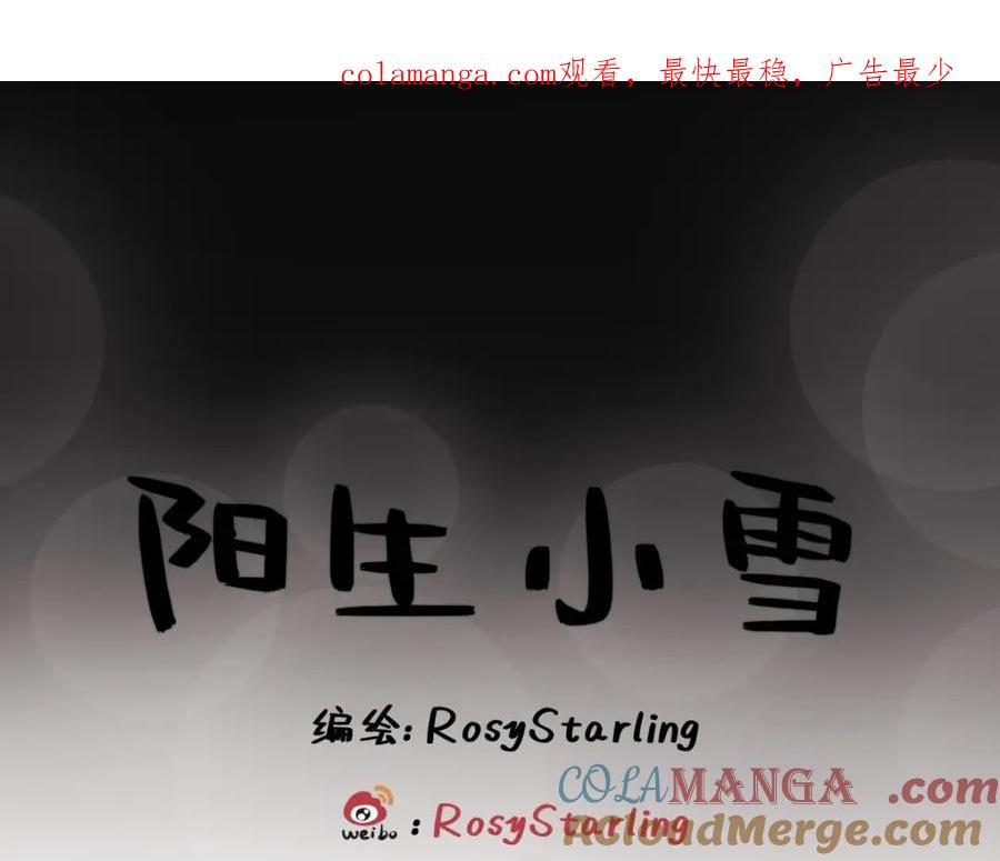 阳生小雪 - 21 他一定很失望吧？ - 第1张图