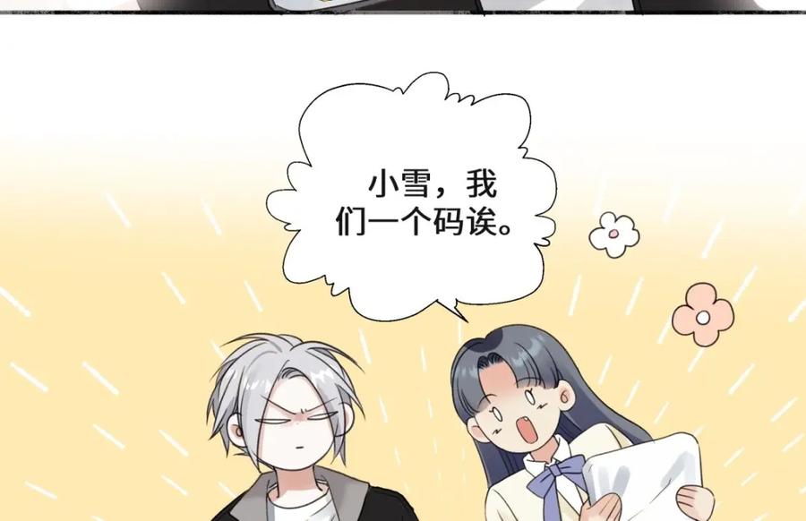 阳生小雪 - 21 他一定很失望吧？ - 第8张图