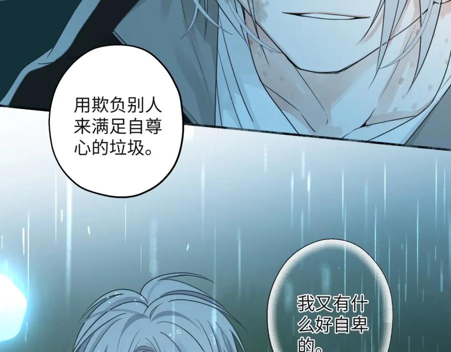 阳生小雪 - 21 他一定很失望吧？ - 第41张图