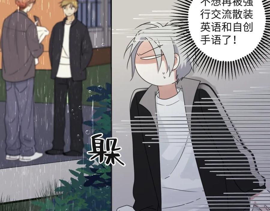 阳生小雪 - 21 他一定很失望吧？ - 第20张图