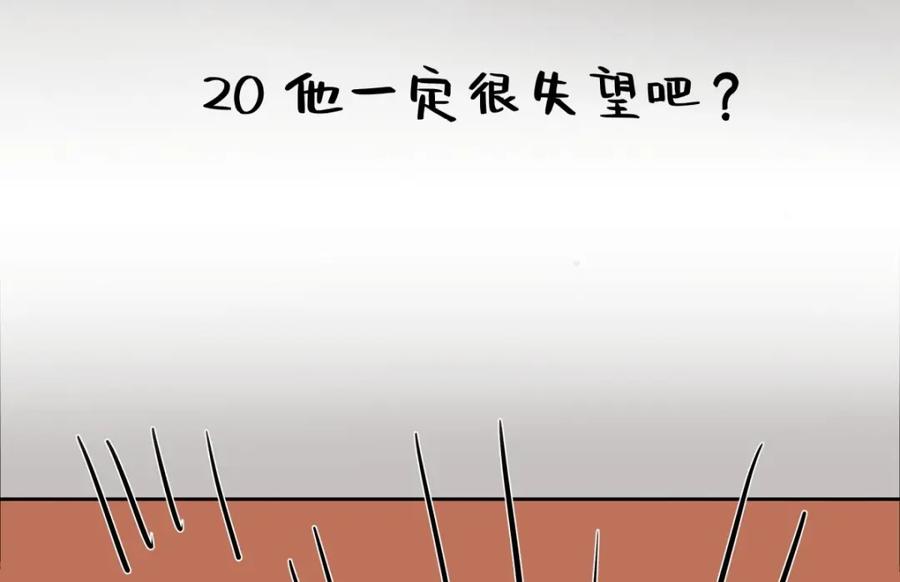 阳生小雪 - 21 他一定很失望吧？ - 第2张图