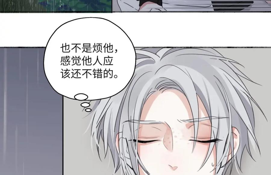 阳生小雪 - 21 他一定很失望吧？ - 第21张图