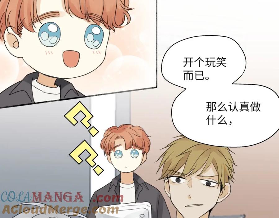 阳生小雪 - 21 他一定很失望吧？ - 第28张图