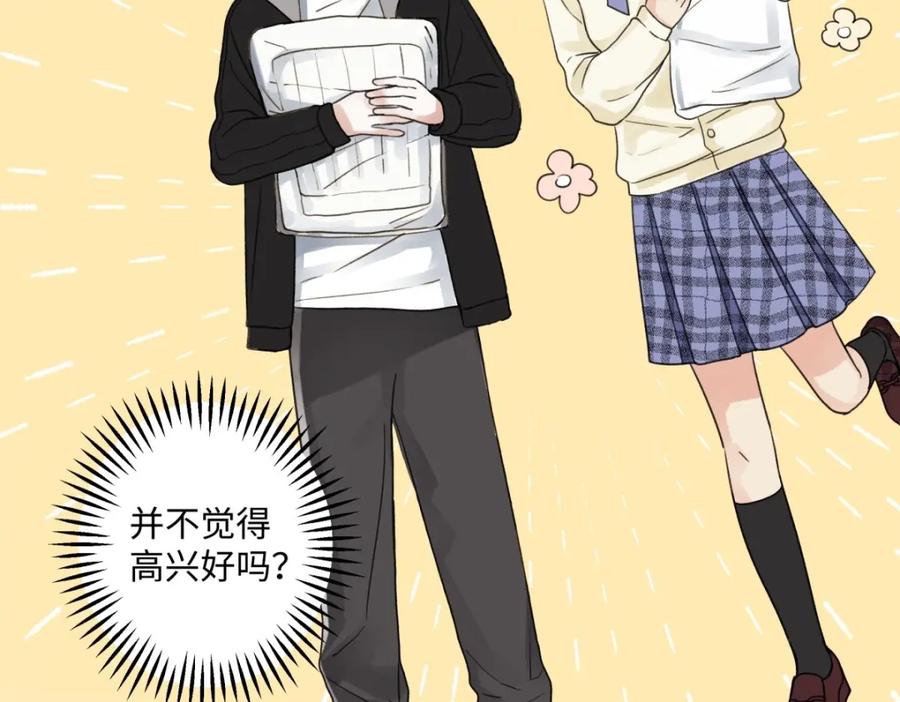 阳生小雪 - 21 他一定很失望吧？ - 第9张图