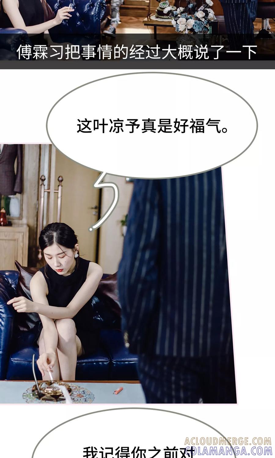 《宠婚夜袭：总裁前夫求放过》第23话 第21页