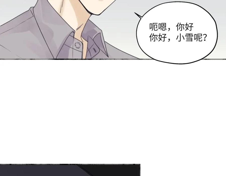阳生小雪 - 21 他一定很失望吧？ - 第68张图