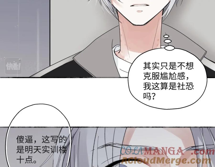 阳生小雪 - 21 他一定很失望吧？ - 第22张图