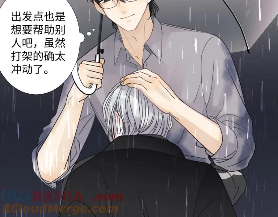 阳生小雪 - 22 我应该保护你 - 第67张图