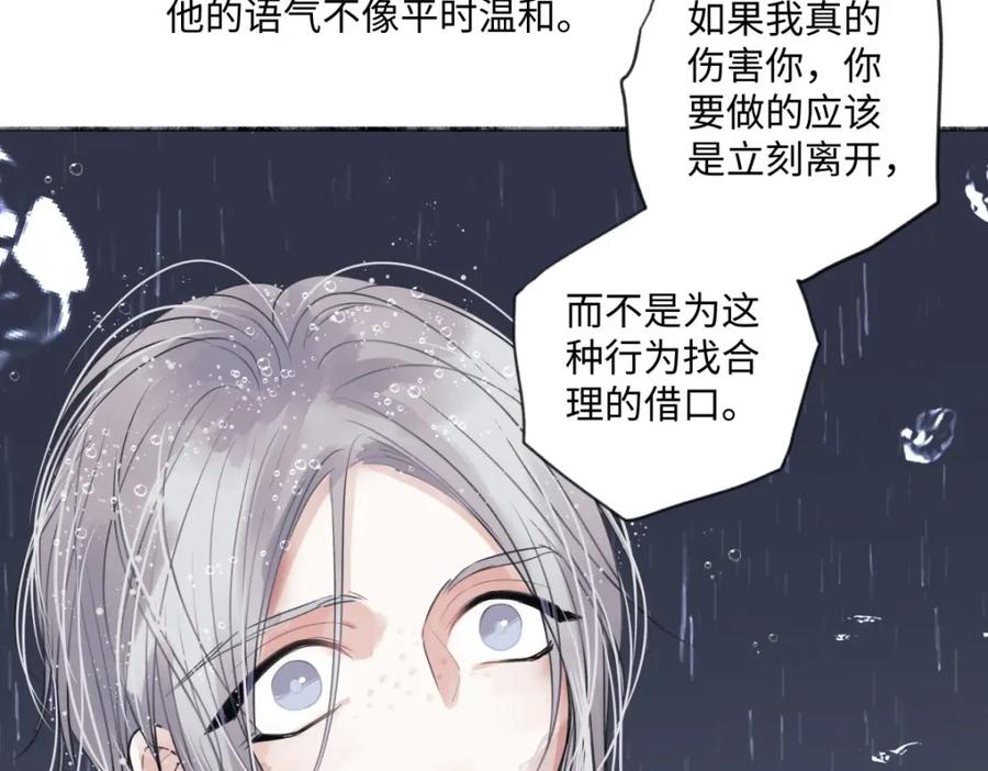 阳生小雪 - 22 我应该保护你 - 第26张图