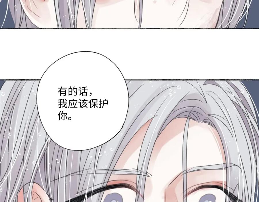 阳生小雪 - 22 我应该保护你 - 第32张图