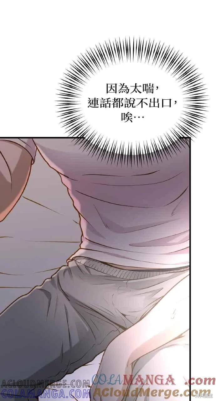 即使你知道这很疯狂 第24话 第49页