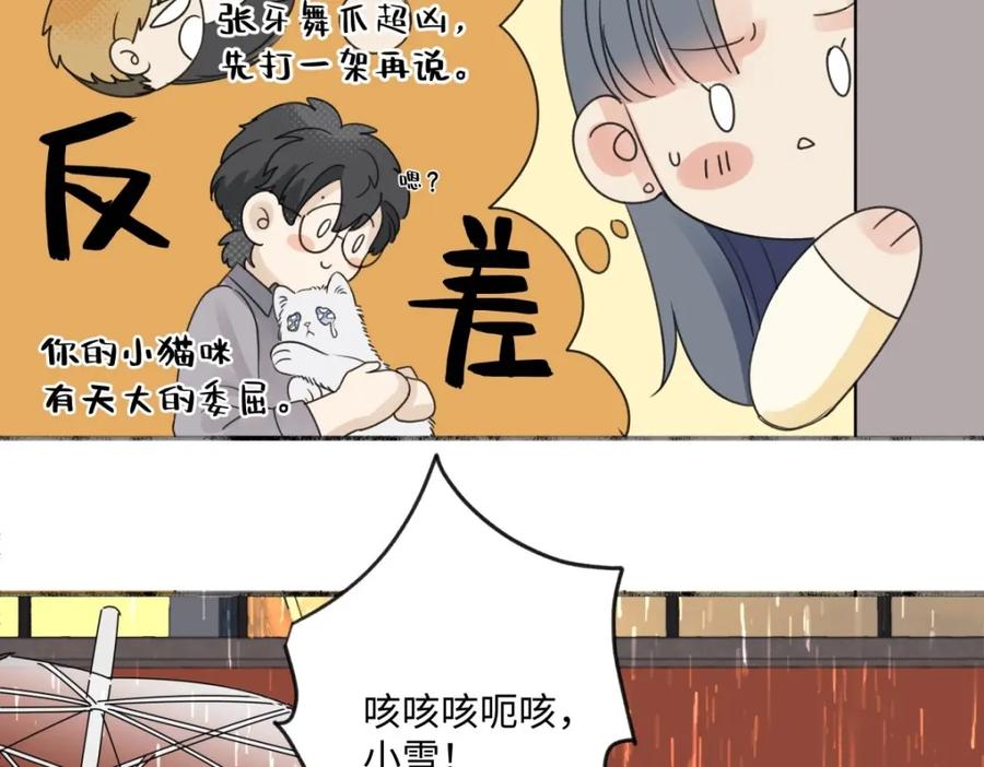 阳生小雪 - 22 我应该保护你 - 第72张图