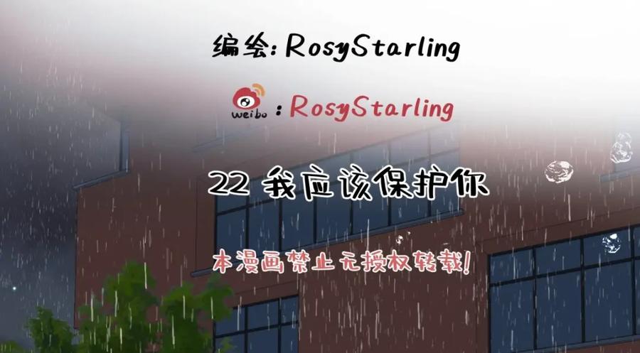 阳生小雪 - 22 我应该保护你 - 第2张图