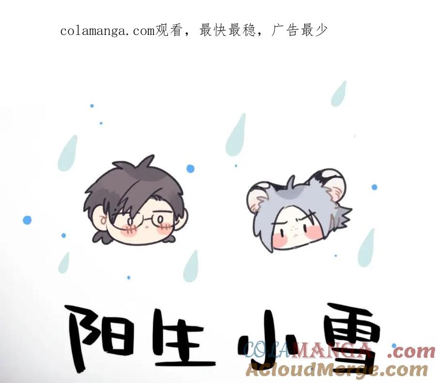 阳生小雪 - 22 我应该保护你 - 第1张图