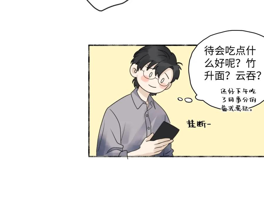 阳生小雪 - 22 我应该保护你 - 第84张图