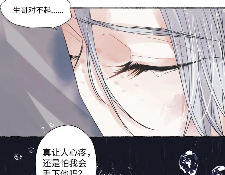 阳生小雪 - 22 我应该保护你 - 第63张图