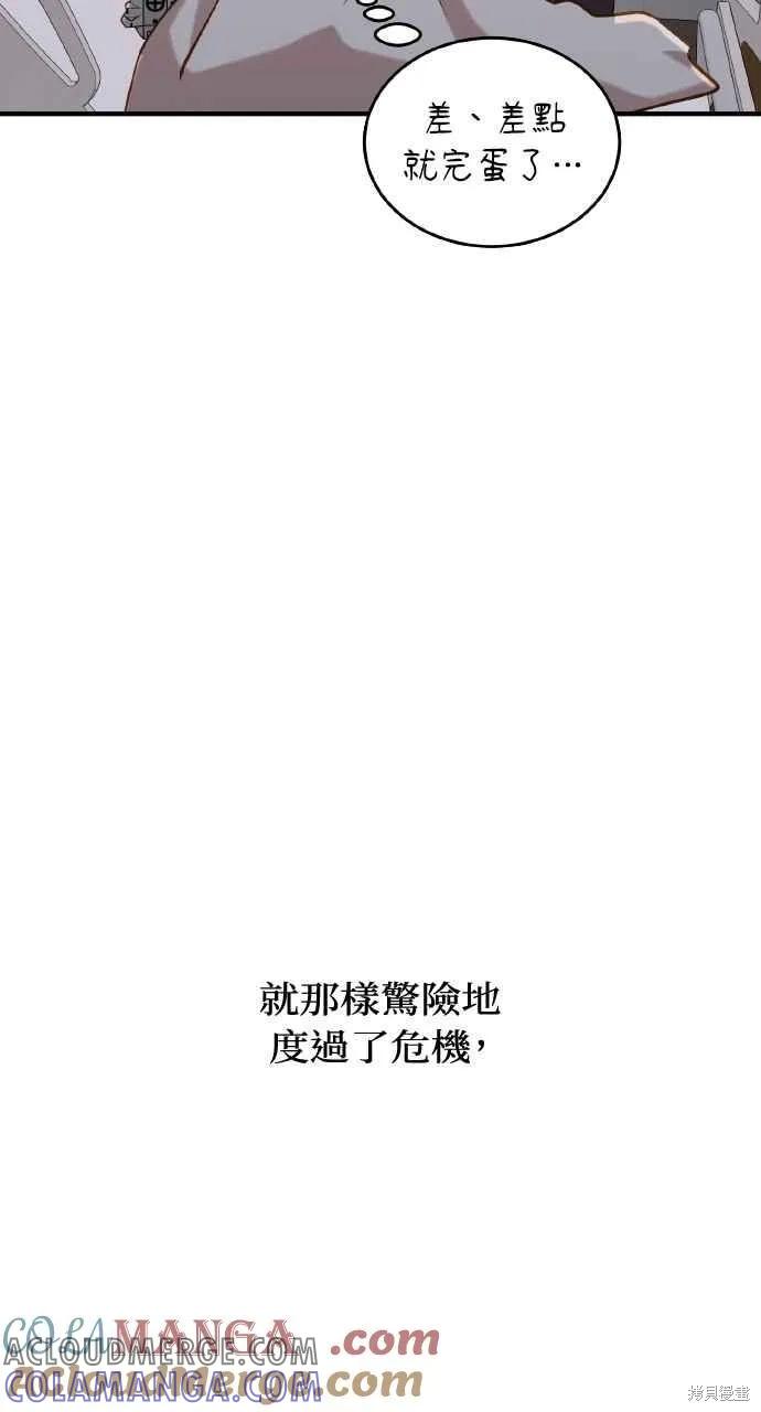即使你知道这很疯狂 第24话 第53页