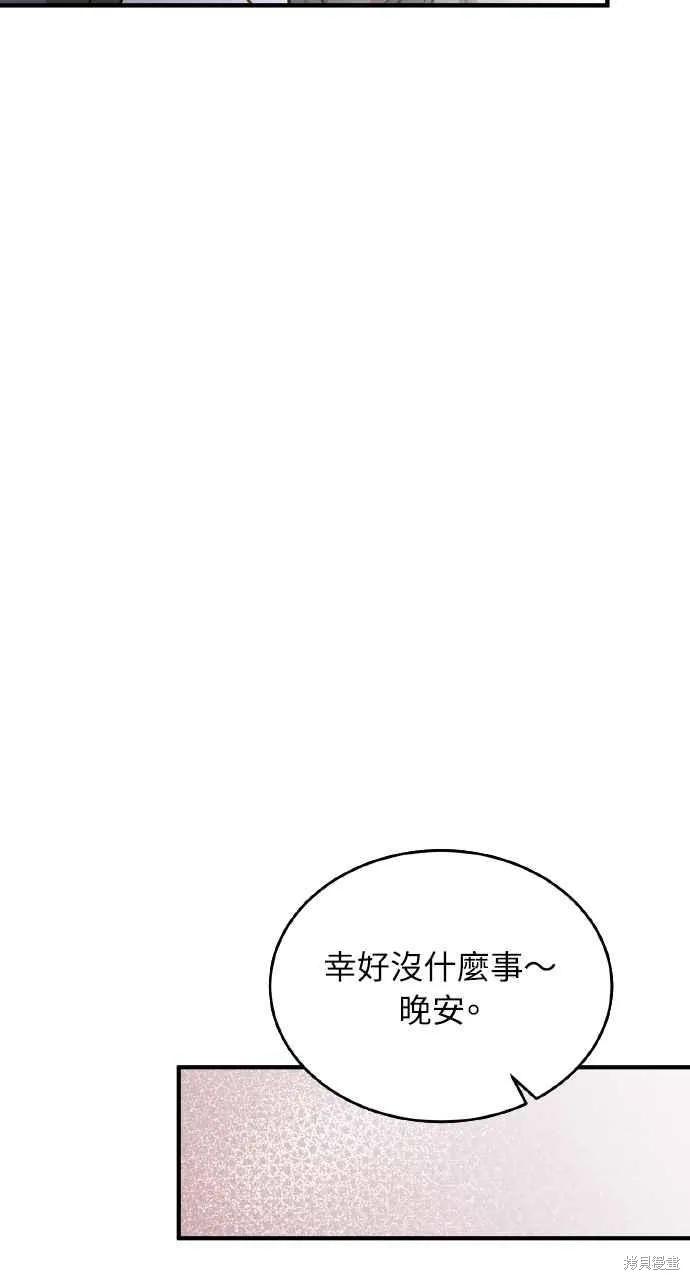 即使你知道这很疯狂 第24话 第50页