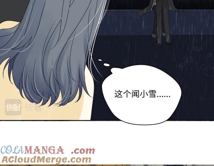 阳生小雪 - 22 我应该保护你 - 第70张图