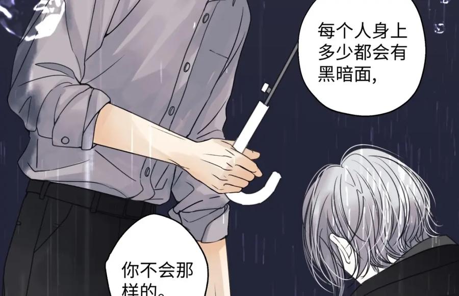 阳生小雪 - 22 我应该保护你 - 第51张图