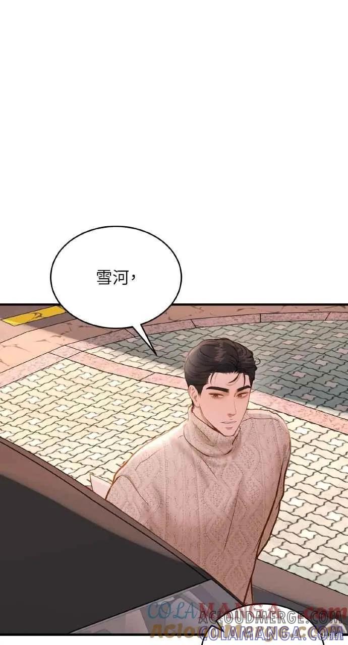 即使你知道这很疯狂 第24话 第57页