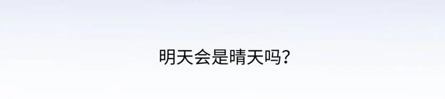 阳生小雪 - 22 我应该保护你 - 第80张图