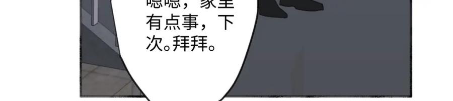 阳生小雪 - 22 我应该保护你 - 第83张图