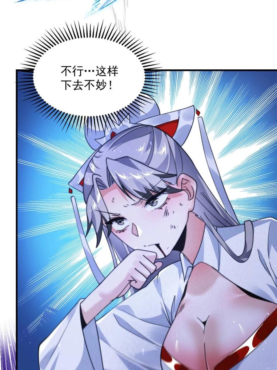 女徒弟个个想杀我 第243话 以女人血肉为食？！ 第42页