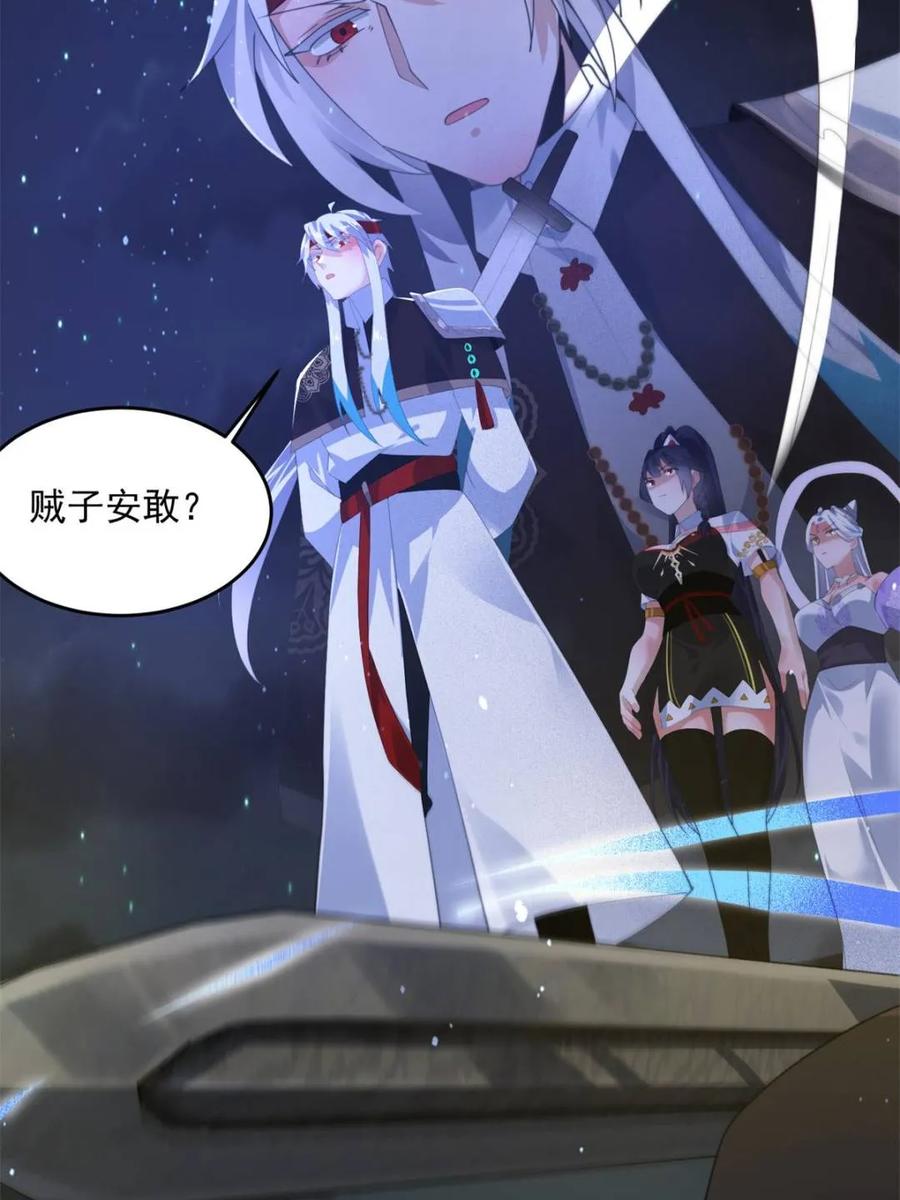 女徒弟个个想杀我 第243话 以女人血肉为食？！ 第45页