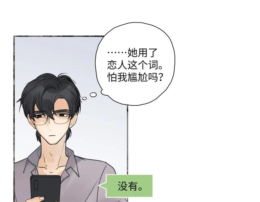 阳生小雪 - 23 你喜欢怎样的？ - 第57张图