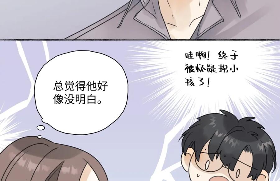 阳生小雪 - 23 你喜欢怎样的？ - 第6张图